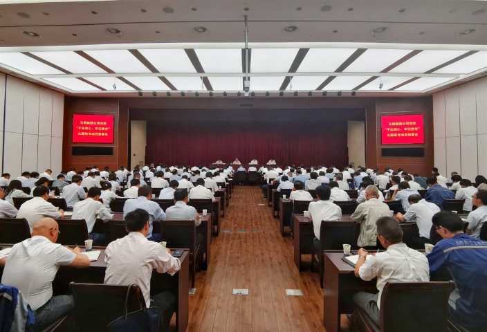 馬鋼黨委召開“不忘初心、牢記使命”主題教育動員部署會_副本
