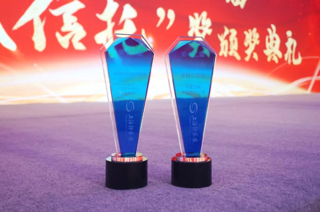 華寶信托榮獲第十二屆“誠信托-卓越公司獎”、“最佳家族信托產品獎”3.jpg
