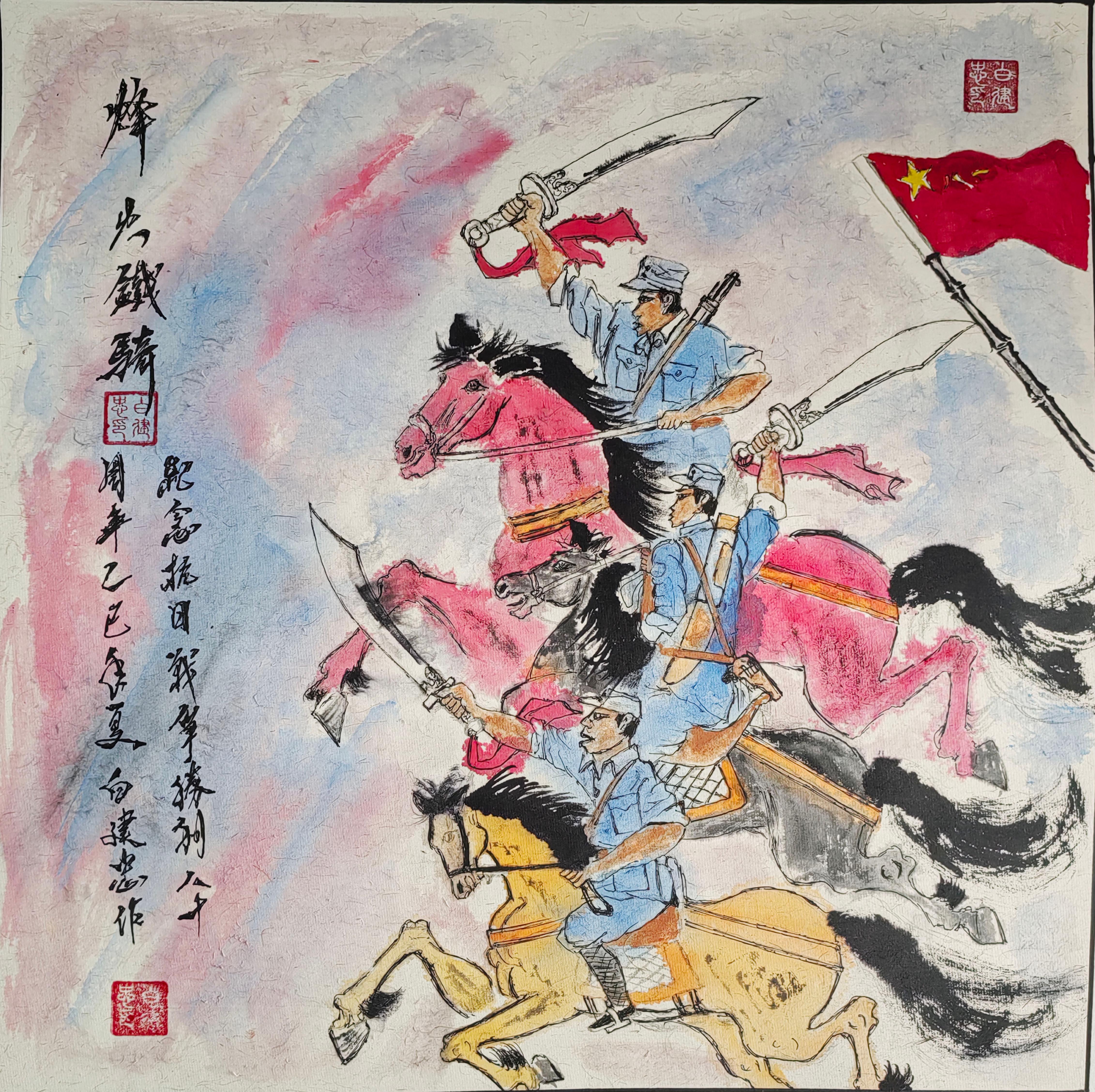 白建忠(河鋼宣鋼)水彩畫《烽火鐵騎》