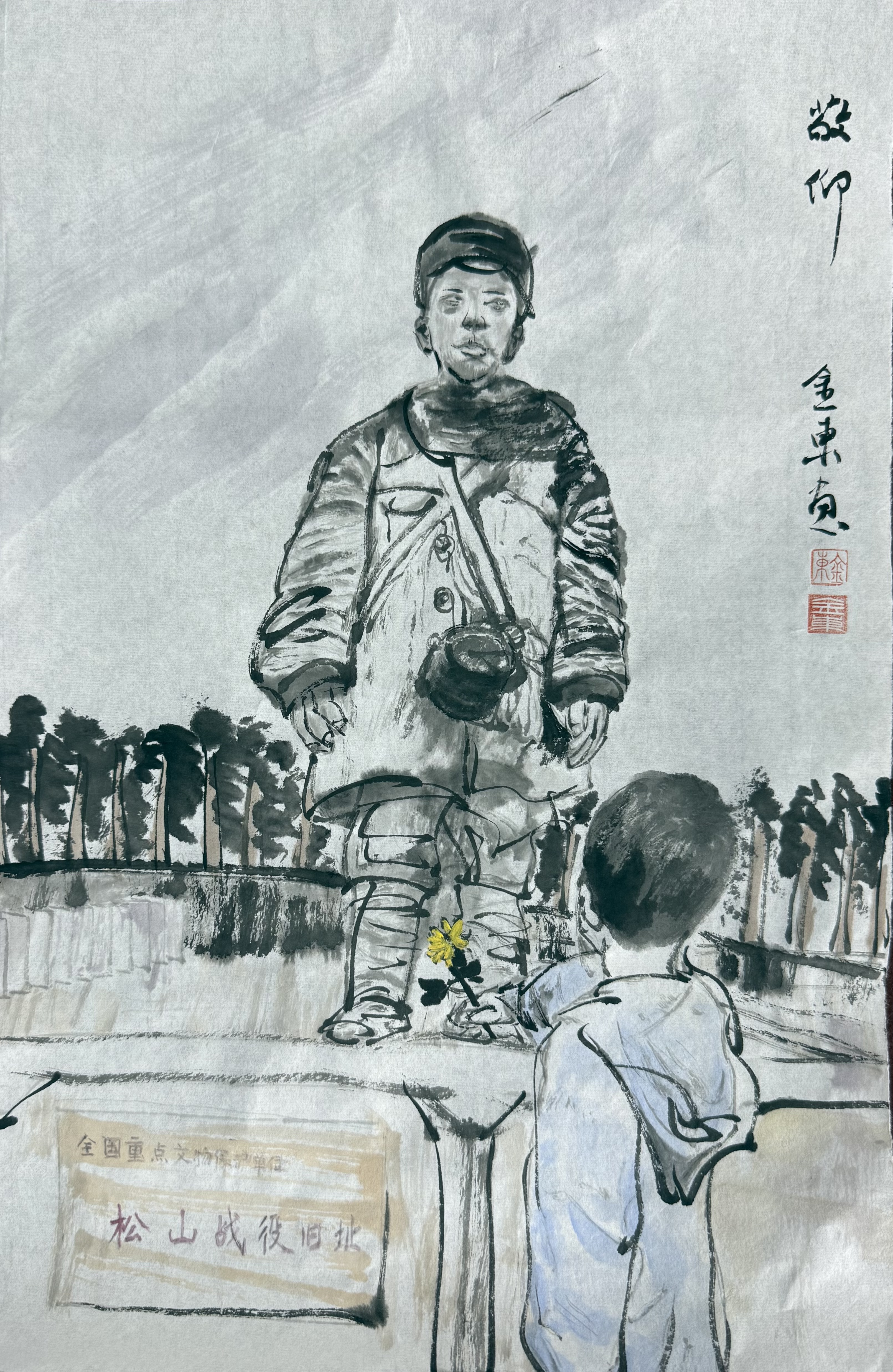 金東 (中冶寶鋼技術) 《敬仰》 國畫